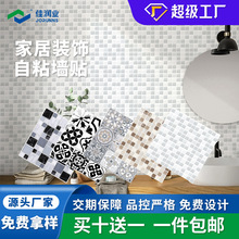 家居装修自粘墙贴3d立体水晶滴胶墙贴厨房卫生间翻新DIY墙贴定制