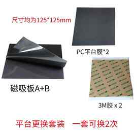 3D打印机 小鲁班 平台 磁吸 贴膜 125其他热敏标签纸支持图片打印