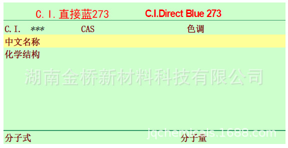 直接蓝273     液体染料固含   30%