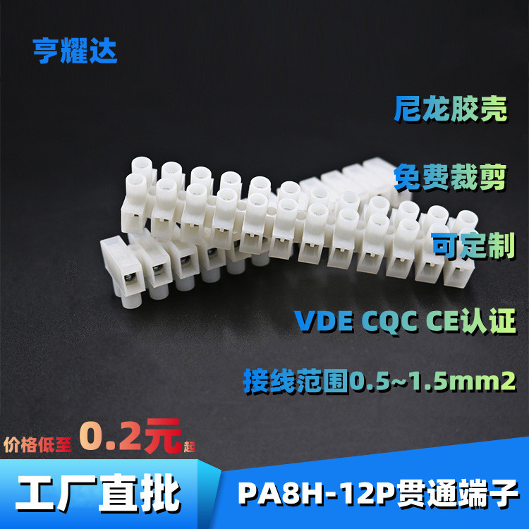 Nylon Terminal Block Spacing 0.4kg Position Three-Position Copper Lug Pin Jade Pa8-12P Terminal Block Connector