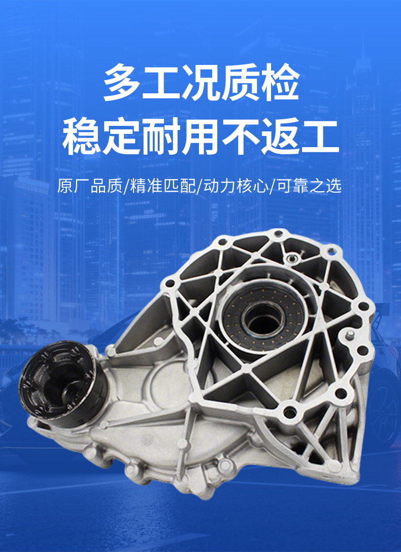 Suitable for Maserati Transfer Case 6700081380, Applicable to the Ghibli and Levante Models