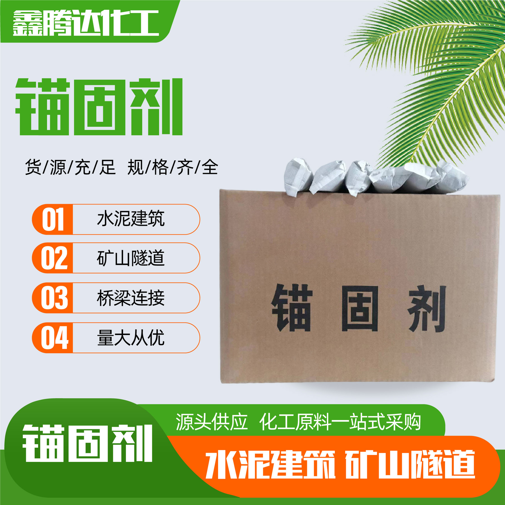 水泥锚固剂抗压强度高药卷式隧道铁路胶泥状粘结材料 锚固剂