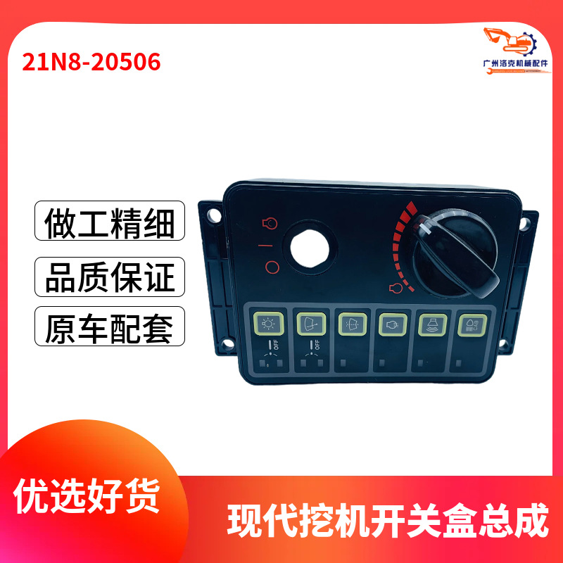 挖机配件现代R225 375 -7大灯雨刮油门旋钮控制器总成21N8-20506