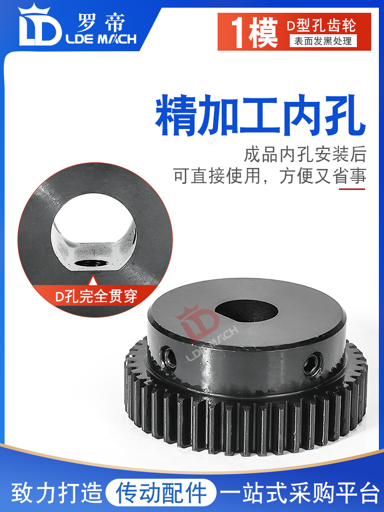 正齿轮1模M32/34/35/36/38/40齿T成品孔D形/D型凸台/带台阶直齿轮