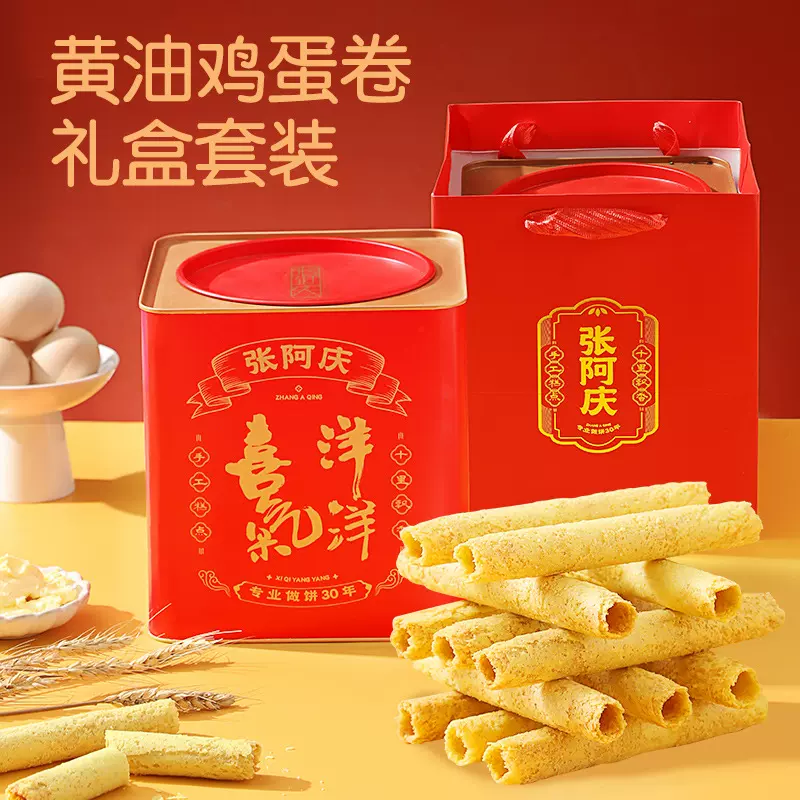 蛋卷礼盒传统中式糕点点心零食特产饼干食品送礼长辈家长礼品端午