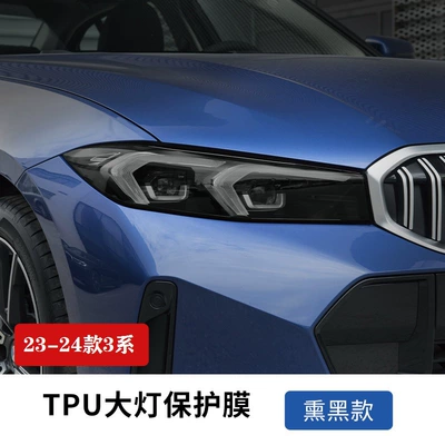 Repair, Anti-Scratch, Color-Changing Film, Car headlight protective film - 23-24-3-series-i3-blackened-headlight-film-bmw-3-series-headlight-film
