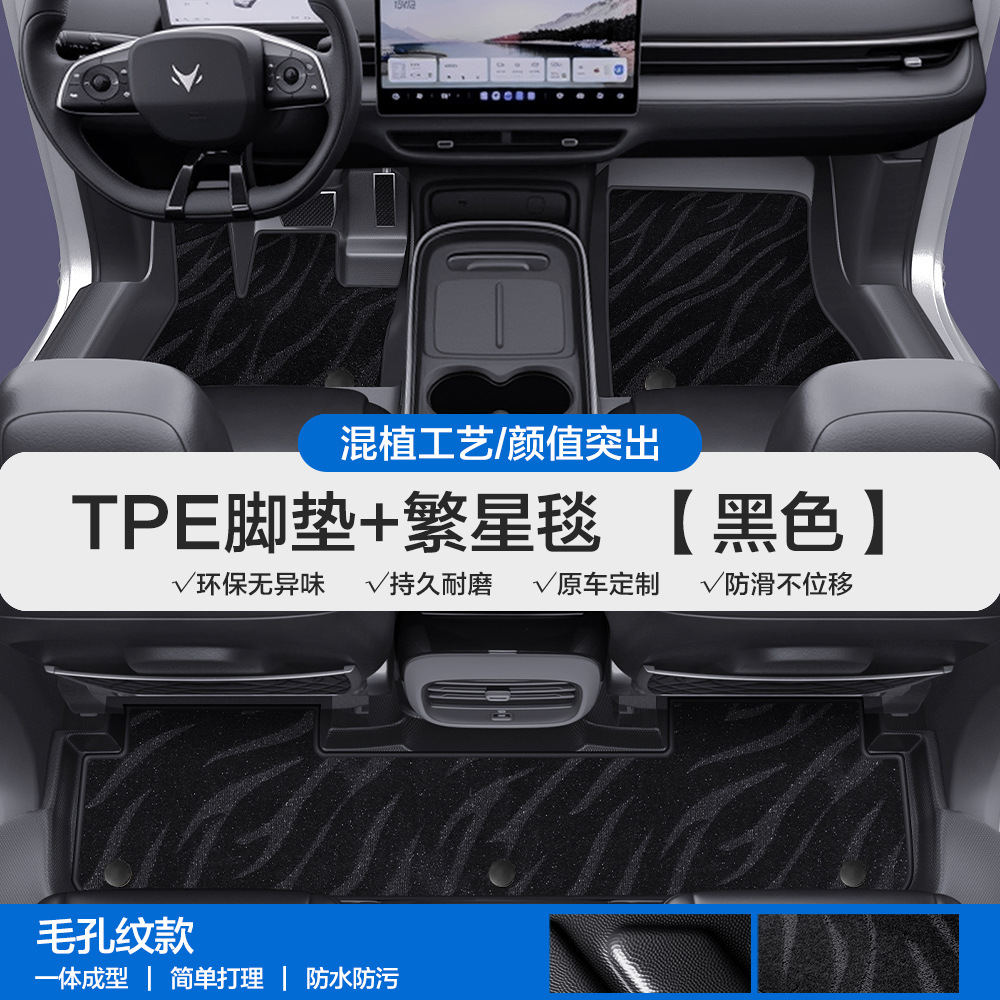 Universal Foot Pad, Jihu T5 T6 - pore-pattern-tpe-edge-wrapped-floor-mats-black-starry-blanket-please-leave-a-message-or-note-the-car-model-year-when-placing-an-order