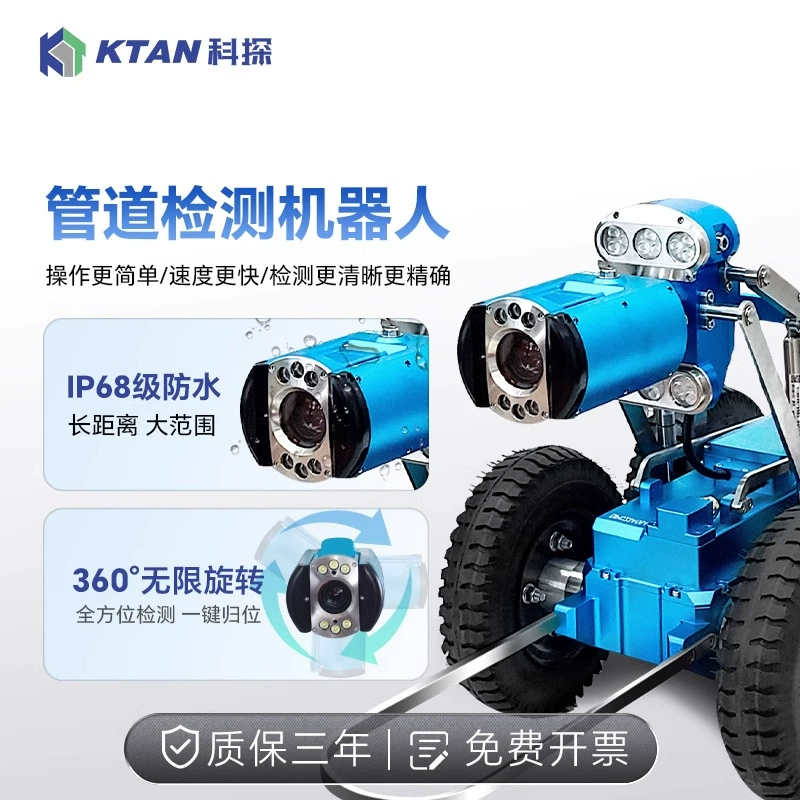 KTAN Городская труба Обнаружение Робот Муниципальная сеть Трубопроводов Дождевой канализации Проверка дефектного оборудования