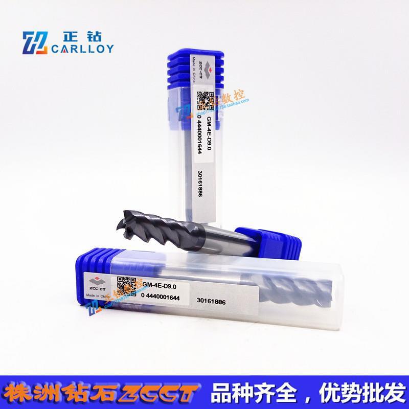 ZCZCCT株洲整体硬质合金钨钢立铣刀GM-4E-D10.0四刃45度高效