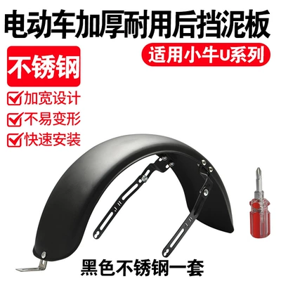 Electric Vehicle Rear Fender Painted Waterproof Thickened Rear Tire Mudguard Suitable for Niu U Series Universal Rear Mudguard (Electric vehicle fender) - electric-vehicle-rear-fender-paint-waterproofthickened-rear-tire-mud-tile-suitable-for-mavericks-u-series-neutral-rear-mud-tile