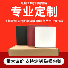 任意搭配定制模具迷你很大飞机盒纸盒牛皮盒可印刷包装生产工厂