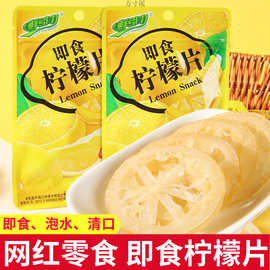 鲜引力即食柠檬片维VC柠檬干片泡水水果干泡茶蜜饯果脯休闲小零食