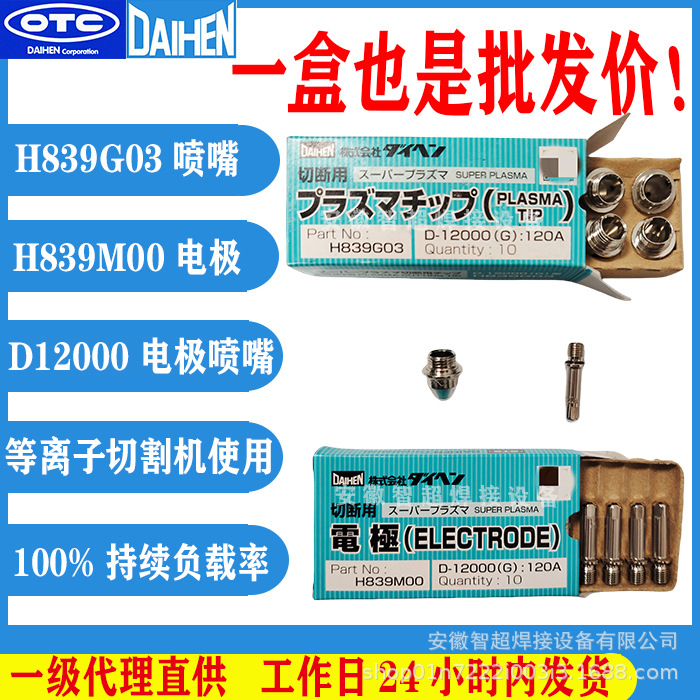 OTC欧地希D12000切割机枪CTPW喷嘴CTZW割嘴H839G03电极H839M00