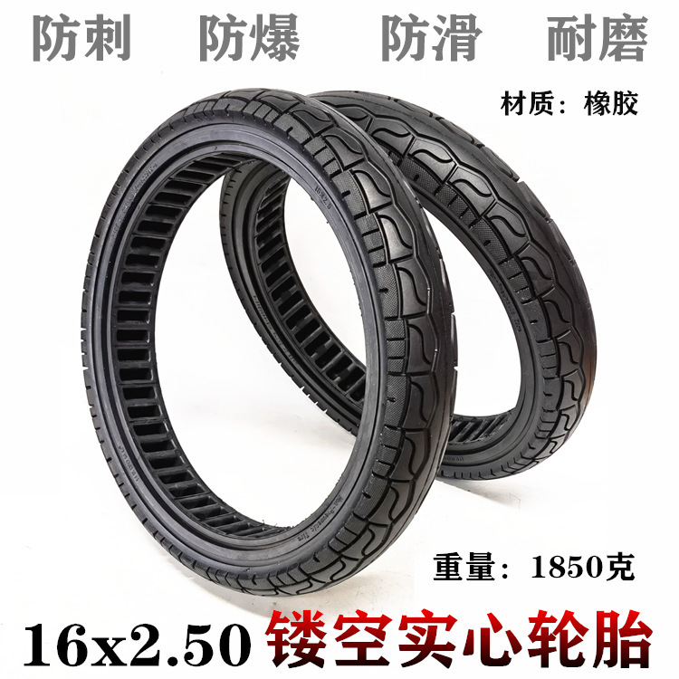 16寸电动车防爆胎16x2.50/64-305实心胎16*2.50镂空蜂窝实心轮胎