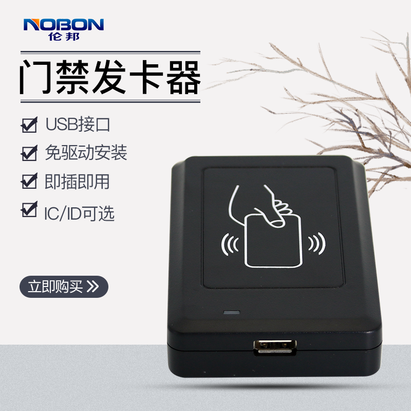 USB access control card issuer card reader IC card reader ID membership card UID code networked access control reader