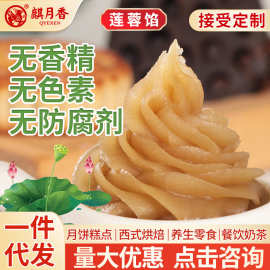 麒月香纯白莲蓉馅料低糖馅蛋黄酥福饼烘焙商用原料厂家直供大包装