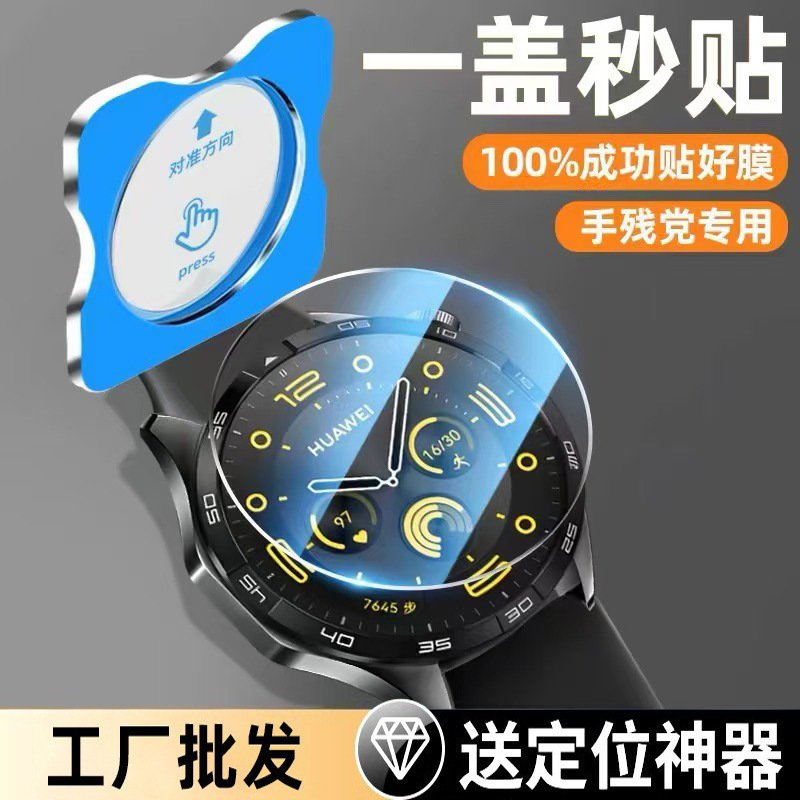 Suitable for Huawei Gt5 Watch Gt4 Tempered Film Watchfit3 Dial Fit3 Protection Watch4Pro Film Gt3
