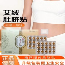 肚脐丸艾脐贴肚脐贴干姜艾草男女儿童肚脐贴懒人宫寒艾灸肚子贴