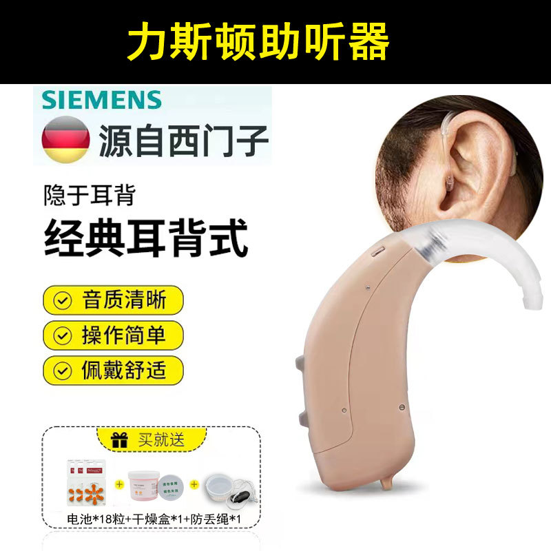 De Siemens audífono Reston para los ancianos bienes genuinos sordos severos reducción de ruido invisible para los jóvenes