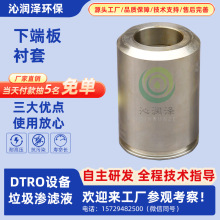 DTRO中心拉杆压滤机轴套配件污水处理反渗透膜柱304不锈钢材