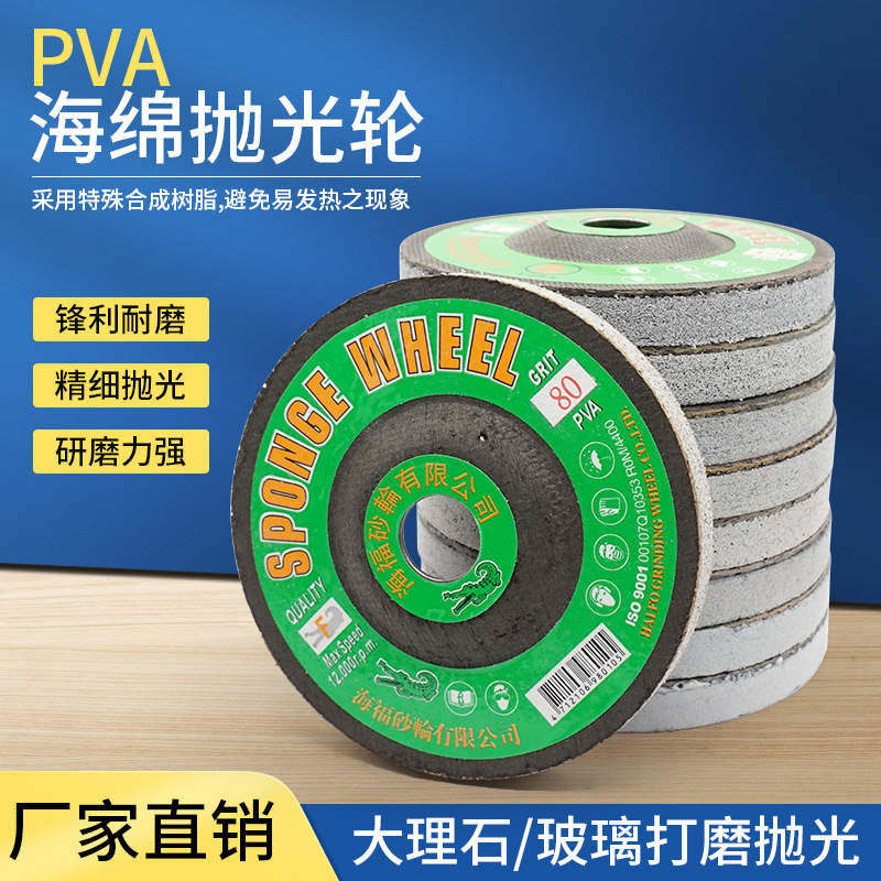 鳄鱼PVA砥石砂轮海绵抛光打磨片 绿硅砂轮 石材护理F不锈钢抛光片