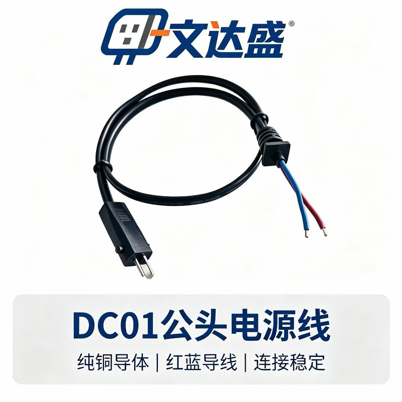 Dc01 Power Cord with Tail Clip, Power Adapter Wiring, Black Flat Cable, Direct Sales from the Manufacturer, Internal Wiring for Furniture