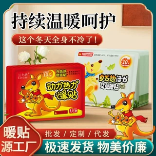 瑶辰艾草暖贴自发热持久暖宝宝批发老姜保暖贴手脚足底贴发热暖贴