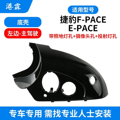 Rear mirror/rearview mirror assembly – Suitable for Jaguar F PACE - with-floor-light-hole-camera-hole-spotlight-hole-bottom-shell-main-driver