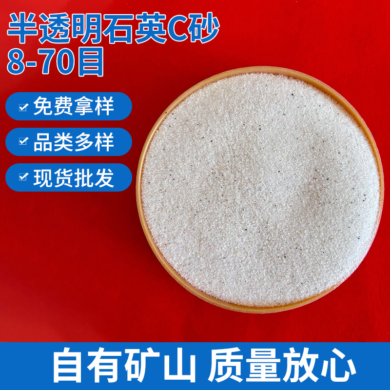 现货半透明C砂 喷砂铸造玻璃制品石英沙 多规格水处理用石英砂