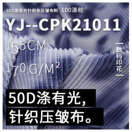 50D涤有光针织布压皱布料 豹纹印花布 潮流设计师阔腿裤面料现货