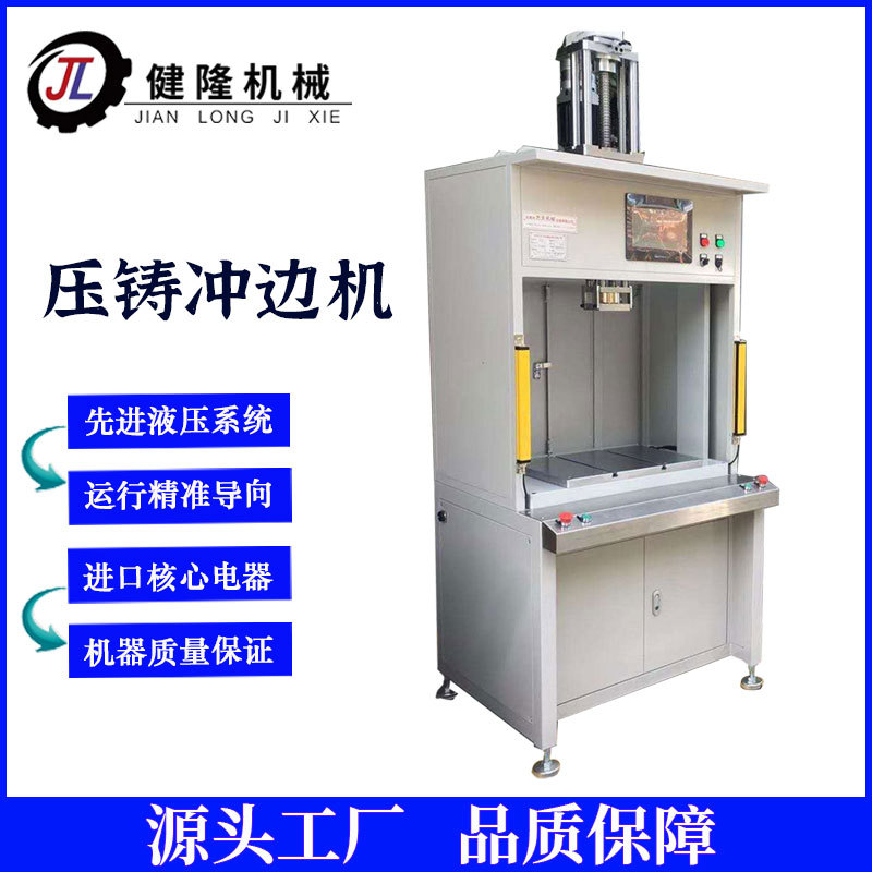 东莞厂家 20T30T压铸件冲切油压冲床 切边整形五金压铸成型压装机