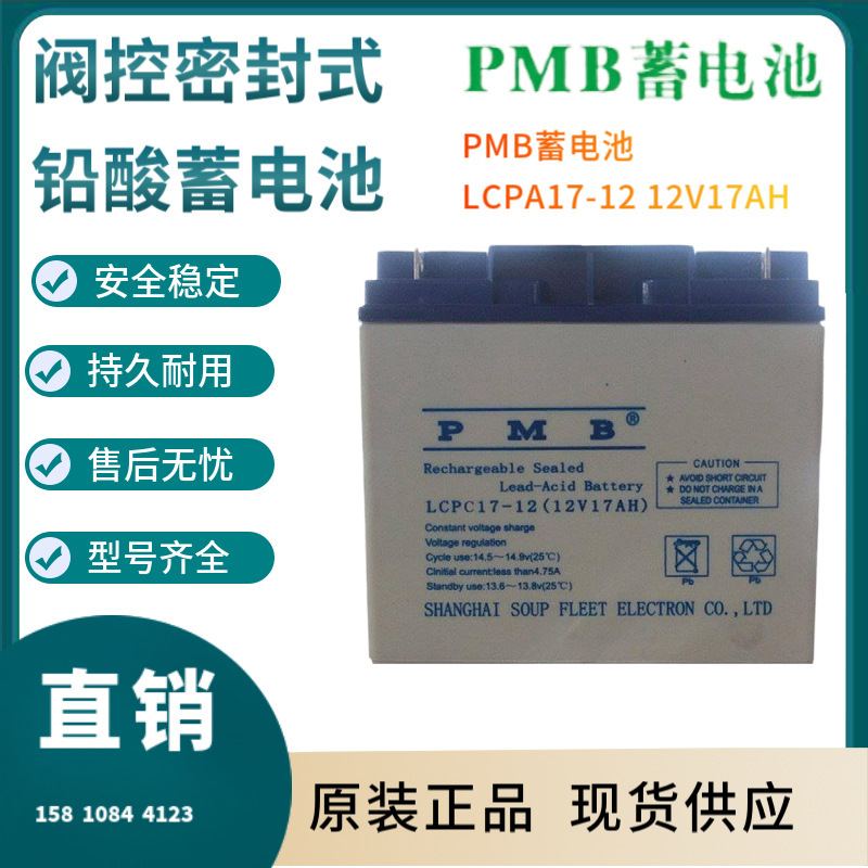 PMB蓄电池LCPA17-12 12V17AH 发动机装置 船舶 发电厂用三年
