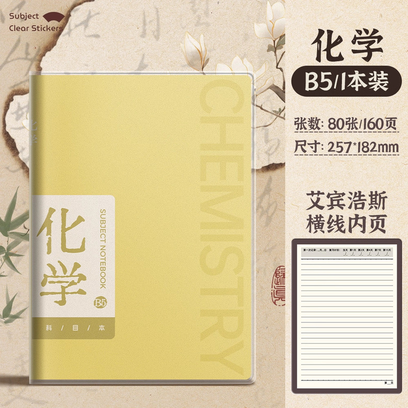 分科目学科笔记本本子加厚B5学生专用课堂作业本胶套本英语数学本|undefined