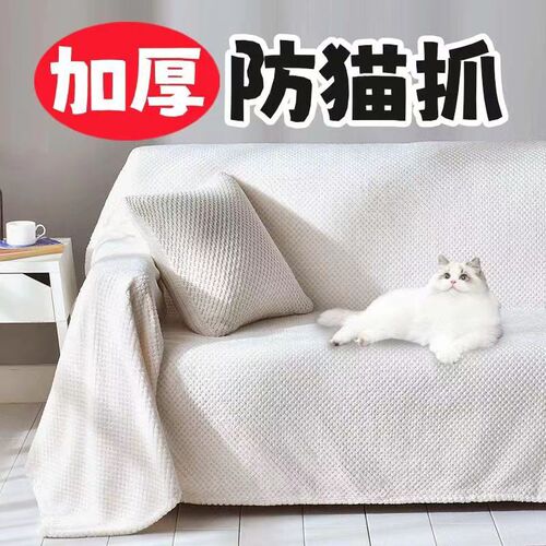 ins windproof cat scratch sofa towel all-inclusive sofa cover autumn and winter plush full cover sofa cover universal sofa blanket