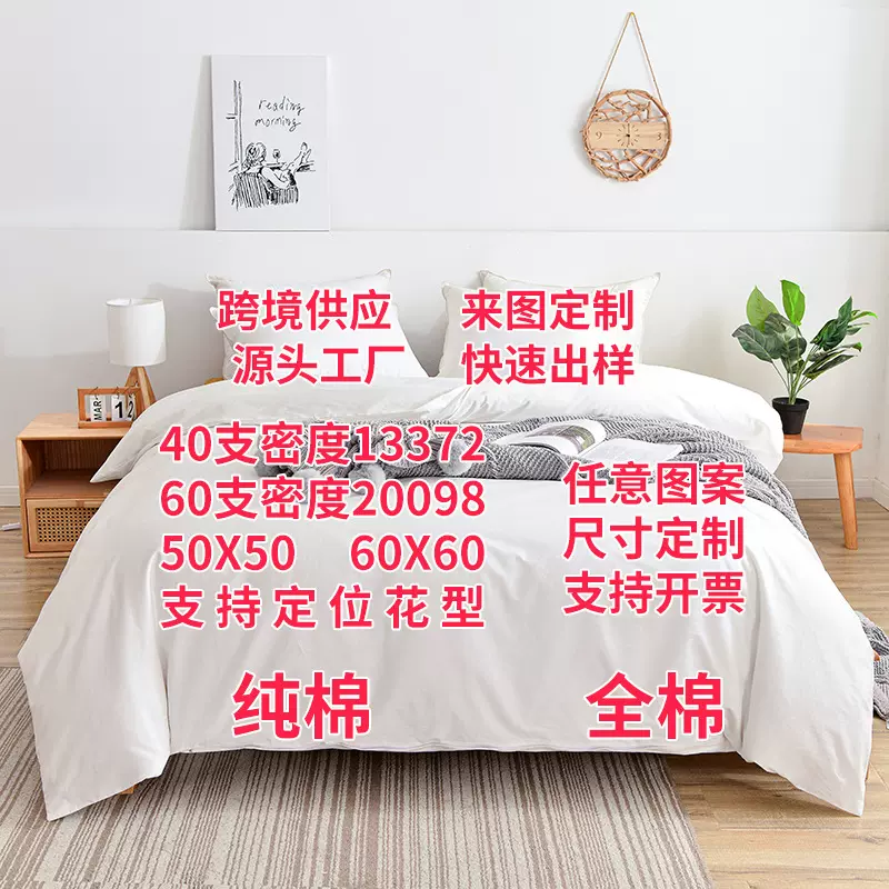 纯棉四件套定制印花纯棉三件套定制被套源头工厂亚马逊跨境供应