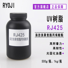 供应RYOJI良制RJ425 UV树脂 一官能 聚氨酯丙烯酸酯RJ425