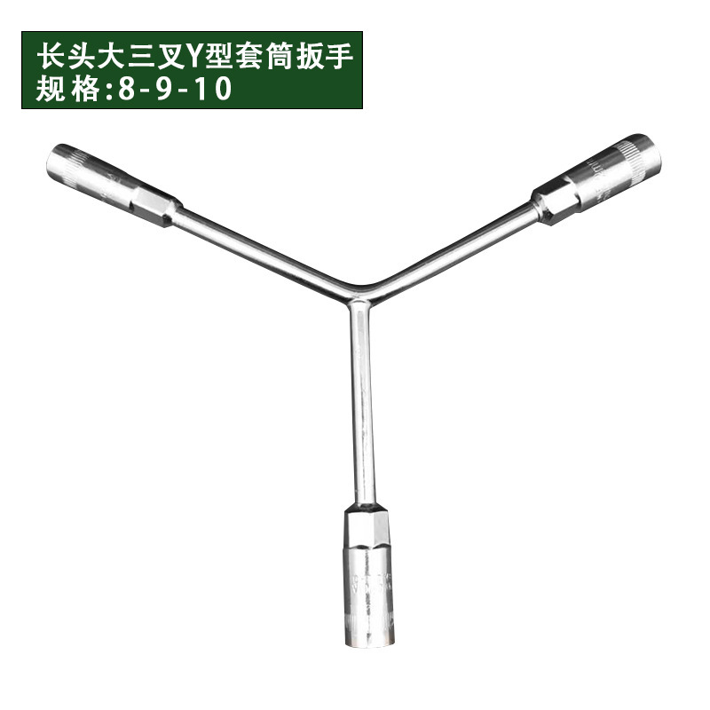 手动Y型三叉套筒扳手汽修家电维修多用途板三角手动工具大量批发|undefined