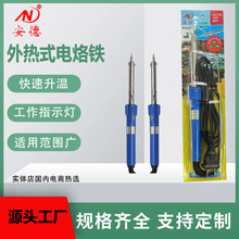 安德外热式电烙铁带灯电络铁外热式30w/40w/60w电洛铁工厂批发