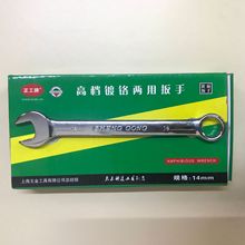正工牌 两用扳手 正工两用 两用扳手 镜面两用扳手 开口梅花扳手