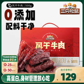 _风干牛肉500g_牛肉干内蒙古风干特产熟食礼盒肉脯