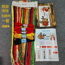 十字绣大画厂家清仓原装线+图纸一套没有绣布花开富贵流水生财