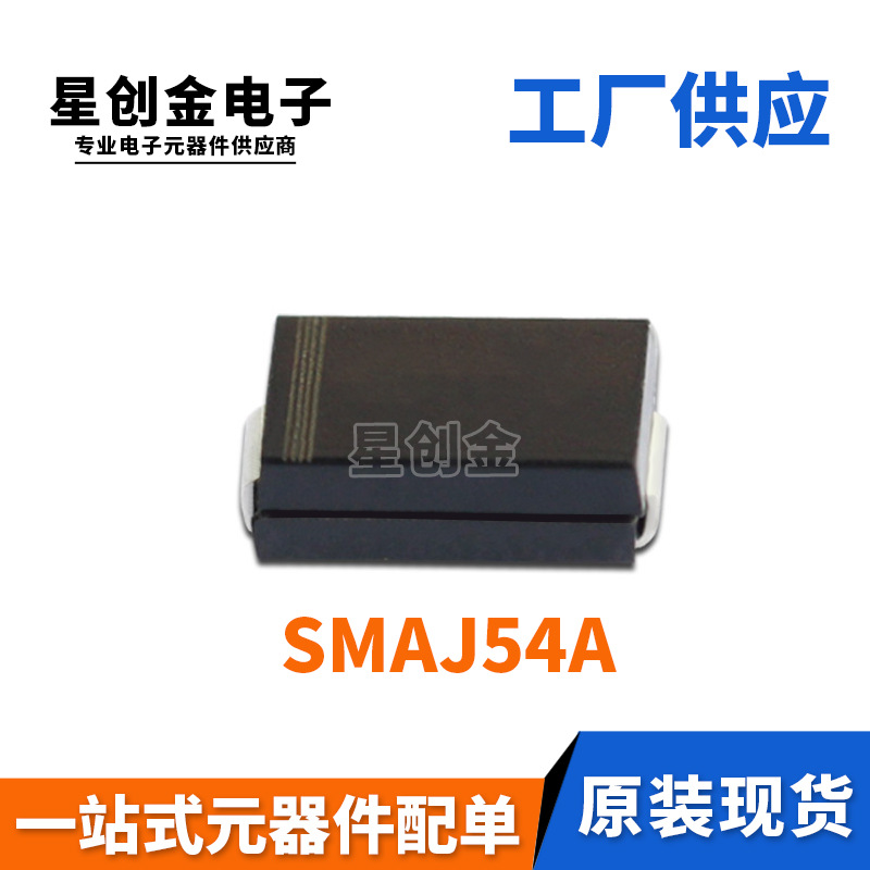 厂家直营 SMAJ54A 丝印RE 400W DO-214AC 单向TVS瞬变抑制二极管