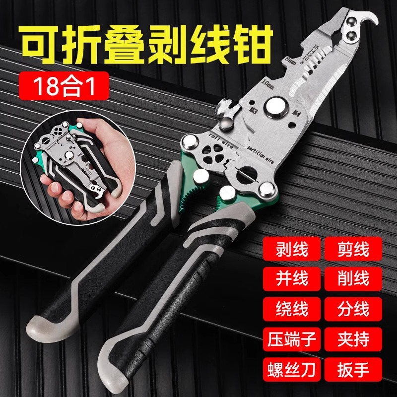 多功能剥线钳电工剪线钳多功能扒皮钳子手持多功能分线压线钳