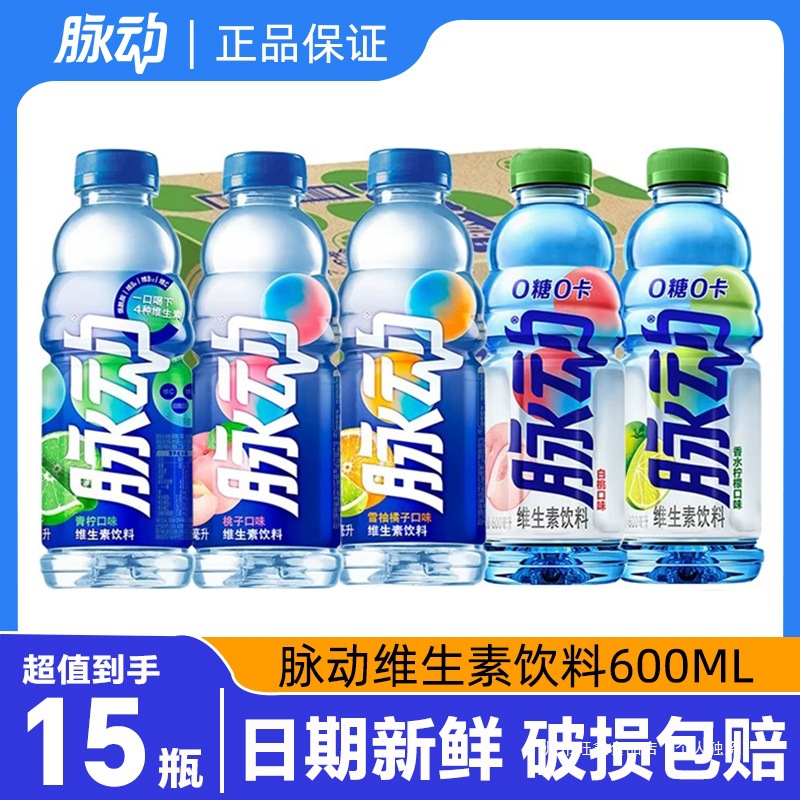 脉动青柠白桃口味维生素运动功能饮料600ml*15瓶整箱特价批发饮品