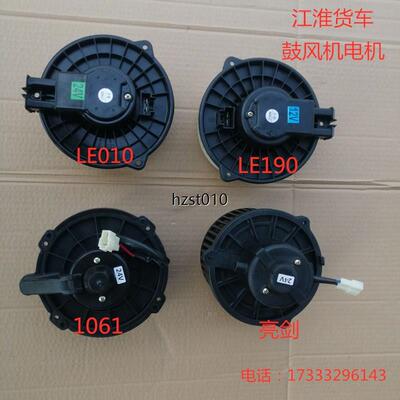 Jianghuai Truck Accessories xinjun ling kang ling weilu wei ling auto кондиционер Glimer hualing вентиляционные фанаты