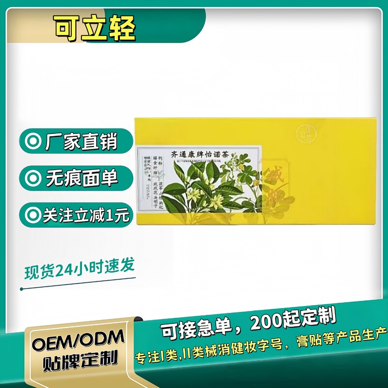 Kuaishou Hot Item】Authentic Ke Li Qing Qi Tong Kang Brand Yi Nuo Tea Slimming Tea Bags with Poria, Hawthorn, and Cassia Seeds Kuaishou Hot Item】Authentic Ke Li Qing Qi Tong Kang Brand Yi Nuo Tea Slimming Tea Bags with Poria, Hawthorn, and Cassia Seeds