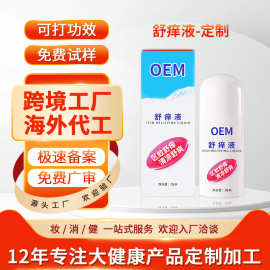 驱蚊液厂家直供婴童孕妇适用家用户外露营防蚊喷雾OEM贴牌代工