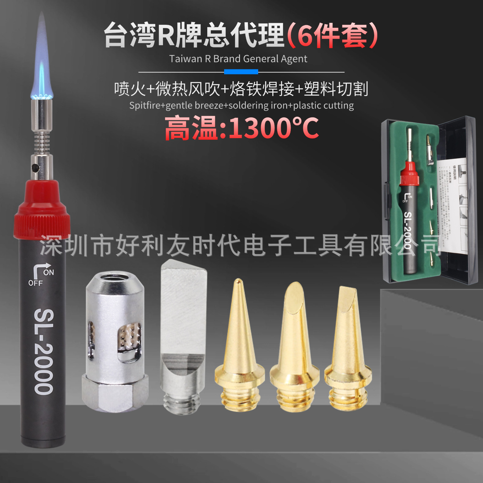 升级版6合1燃气烙铁SL-2000K铝合金手柄丁烷气体烙铁无需插电烙铁