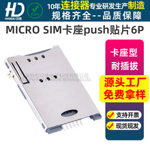 ����Sim push type 6pin����ȫ�NSin�����ԏ�ʽ 6p��/������λ��