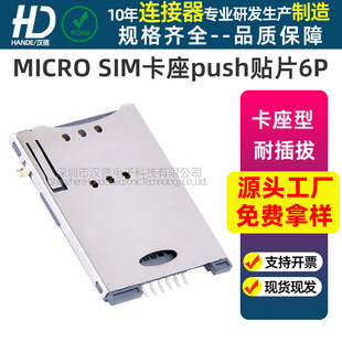 ����Sim push type 6pin����ȫ�NSin�����ԏ�ʽ 6p��/������λ��